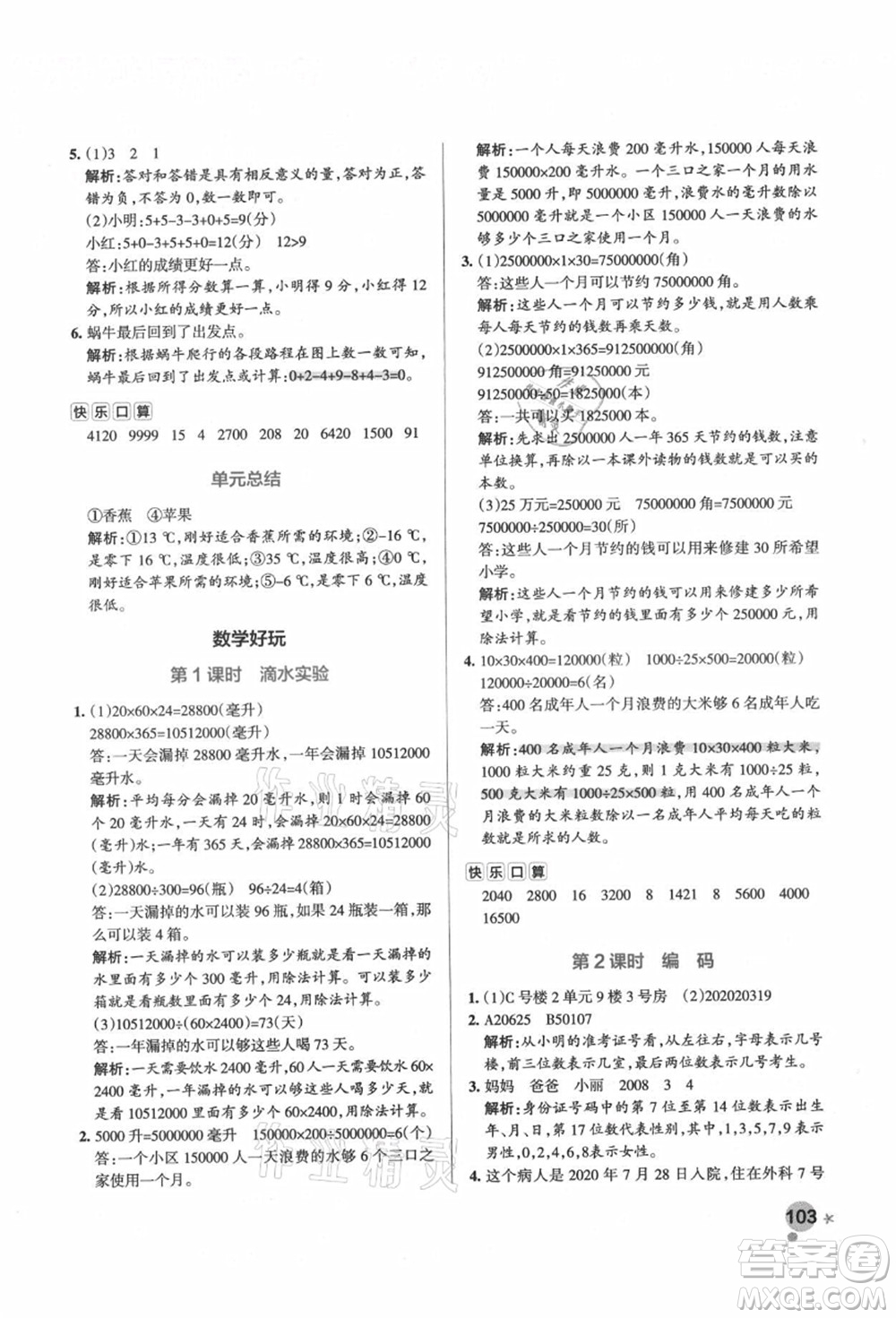 遼寧教育出版社2021秋季小學學霸作業(yè)本四年級數(shù)學上冊BS北師大版答案