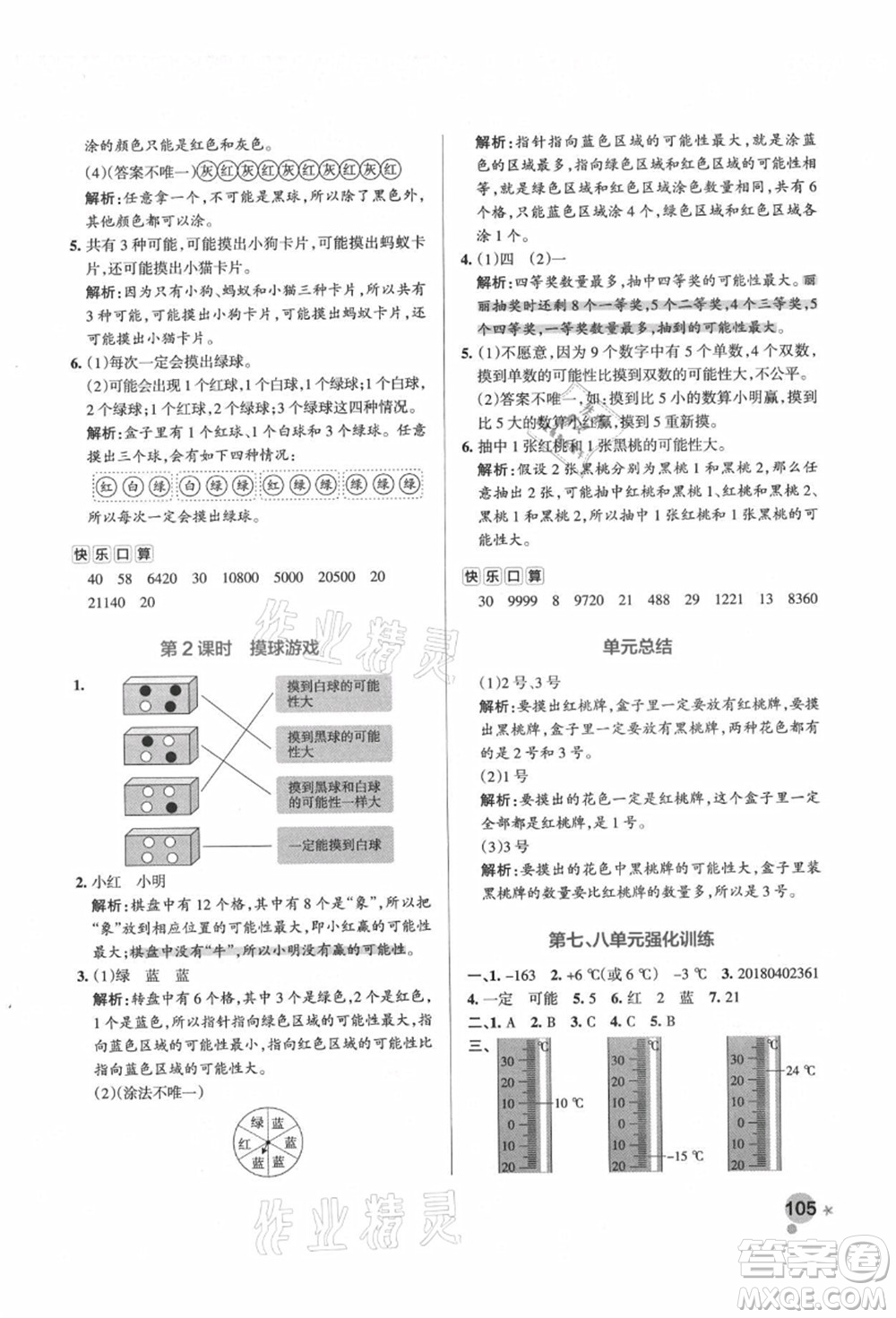 遼寧教育出版社2021秋季小學學霸作業(yè)本四年級數(shù)學上冊BS北師大版答案