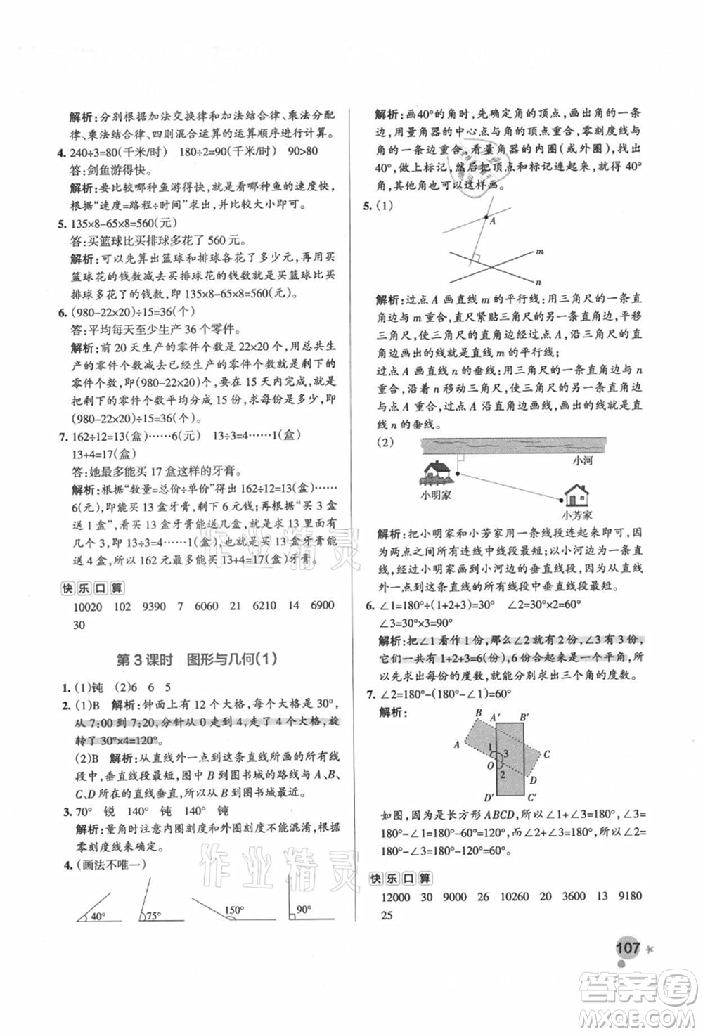 遼寧教育出版社2021秋季小學學霸作業(yè)本四年級數(shù)學上冊BS北師大版答案