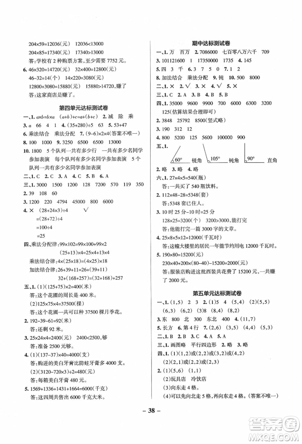 遼寧教育出版社2021秋季小學學霸作業(yè)本四年級數(shù)學上冊BS北師大版答案