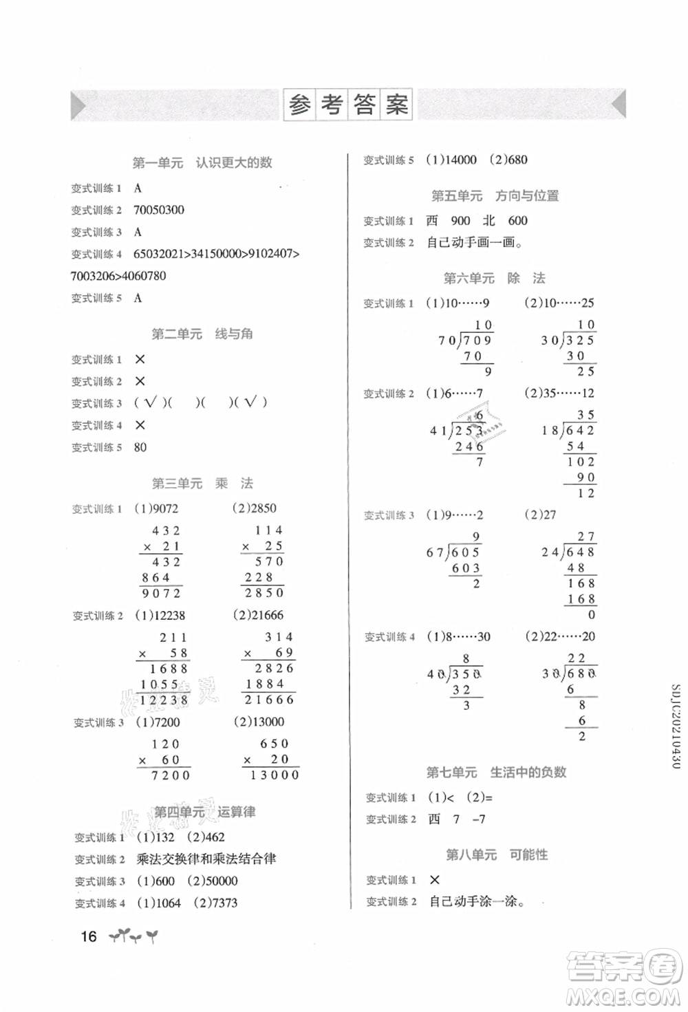 遼寧教育出版社2021秋季小學學霸作業(yè)本四年級數(shù)學上冊BS北師大版答案