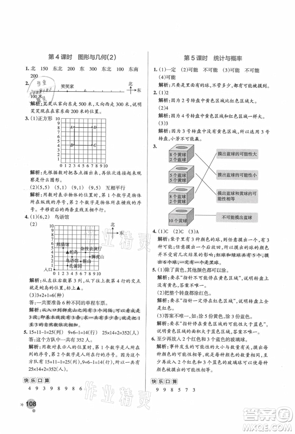 遼寧教育出版社2021秋季小學學霸作業(yè)本四年級數(shù)學上冊BS北師大版答案