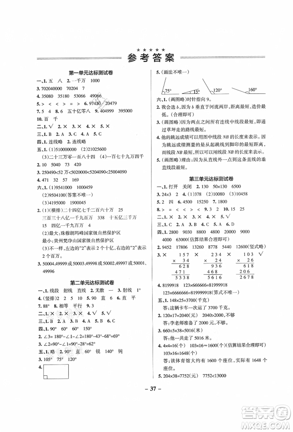 遼寧教育出版社2021秋季小學學霸作業(yè)本四年級數(shù)學上冊BS北師大版答案