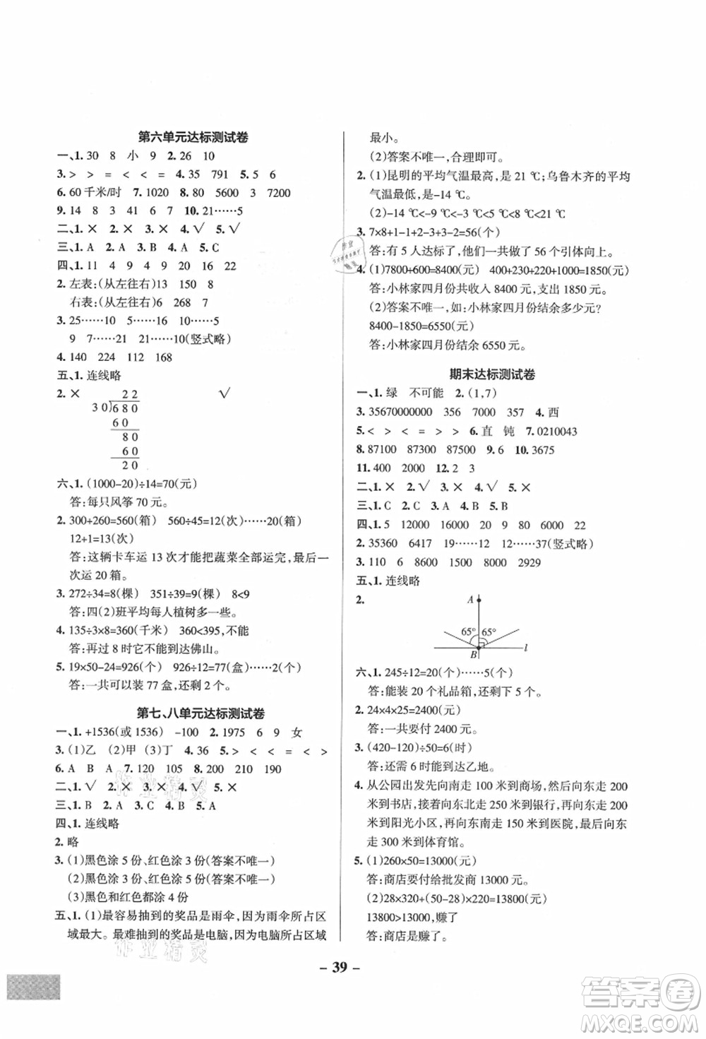 遼寧教育出版社2021秋季小學學霸作業(yè)本四年級數(shù)學上冊BS北師大版答案