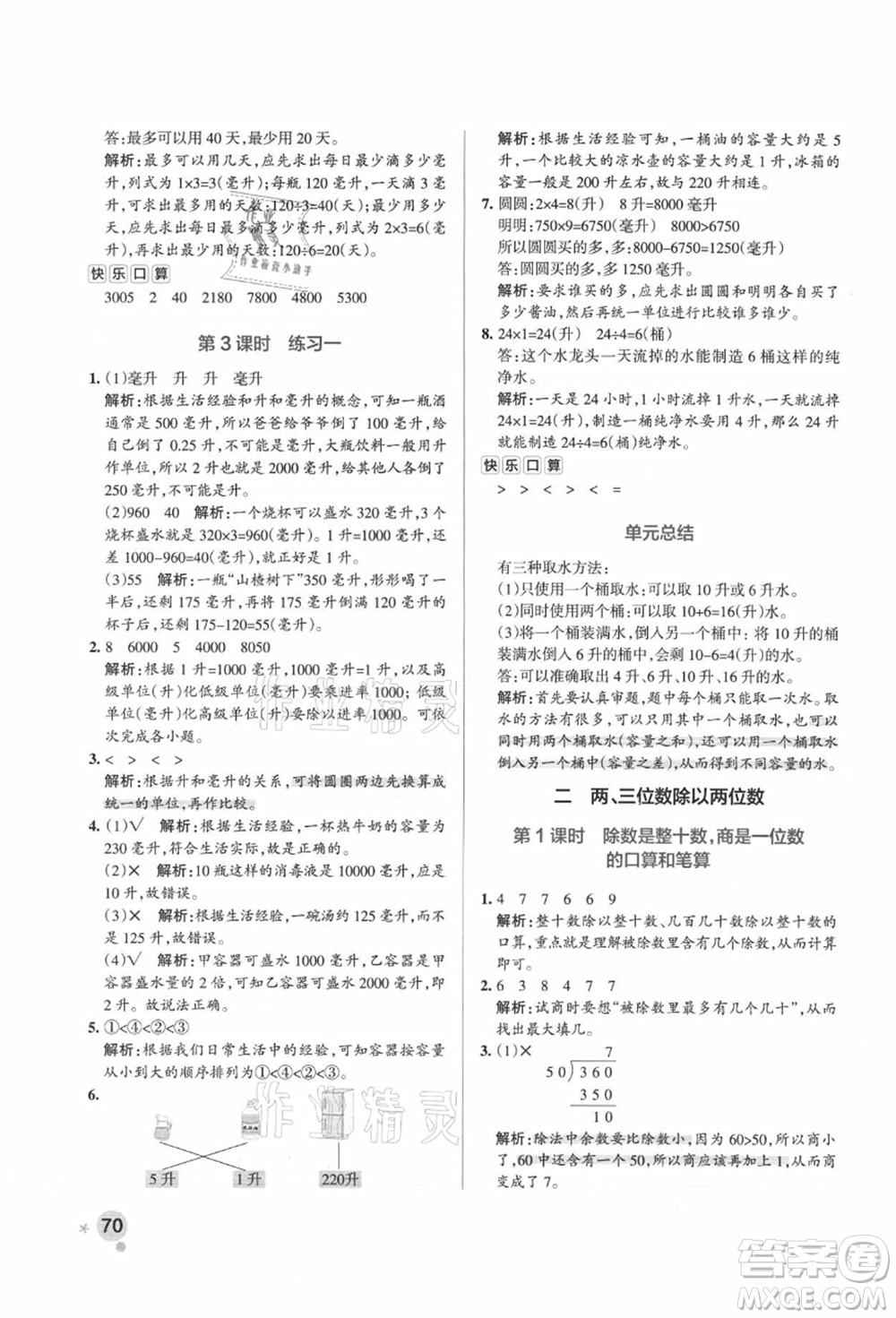 陜西師范大學出版總社有限公司2021秋季小學學霸作業(yè)本四年級數(shù)學上冊SJ蘇教版答案