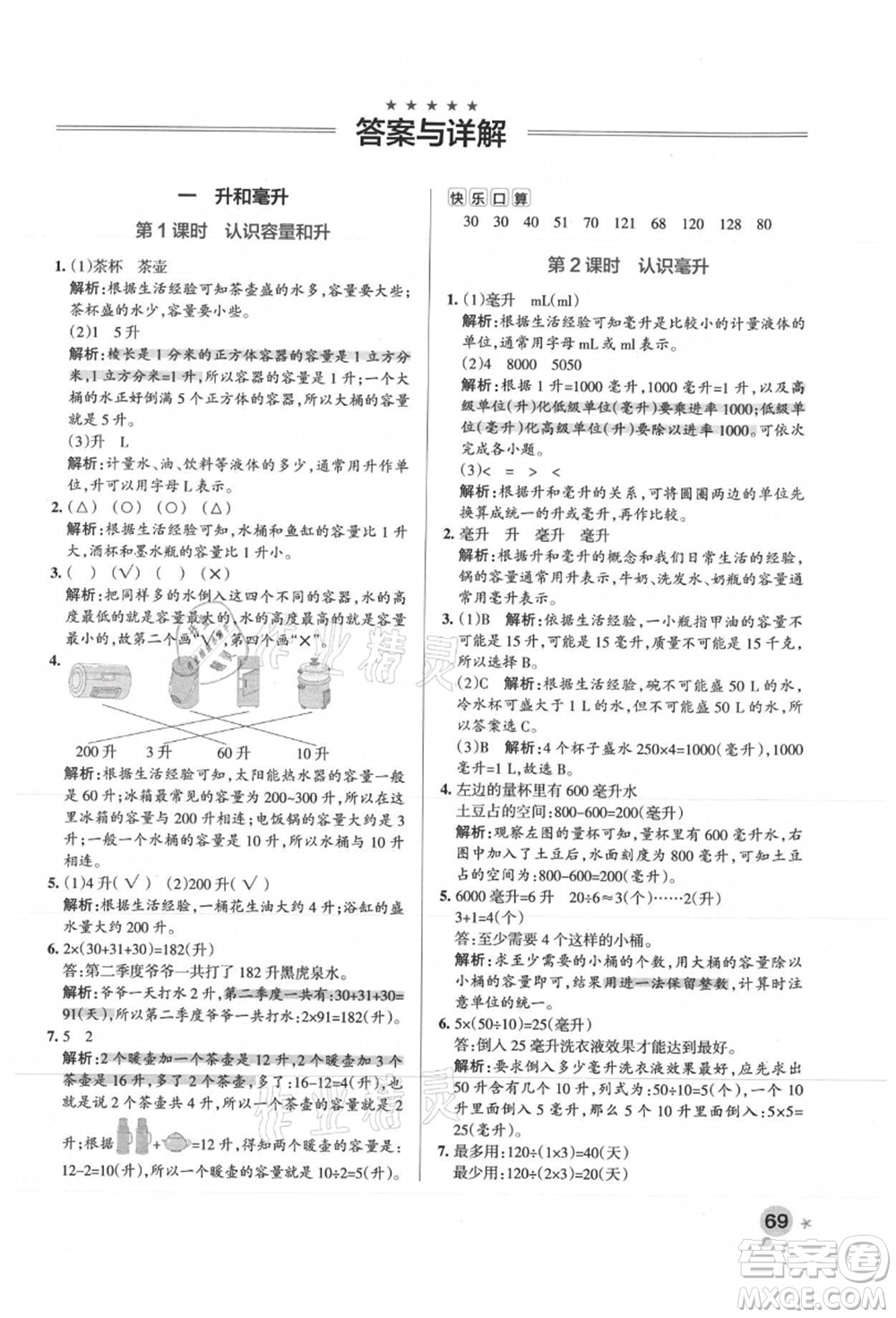 陜西師范大學出版總社有限公司2021秋季小學學霸作業(yè)本四年級數(shù)學上冊SJ蘇教版答案