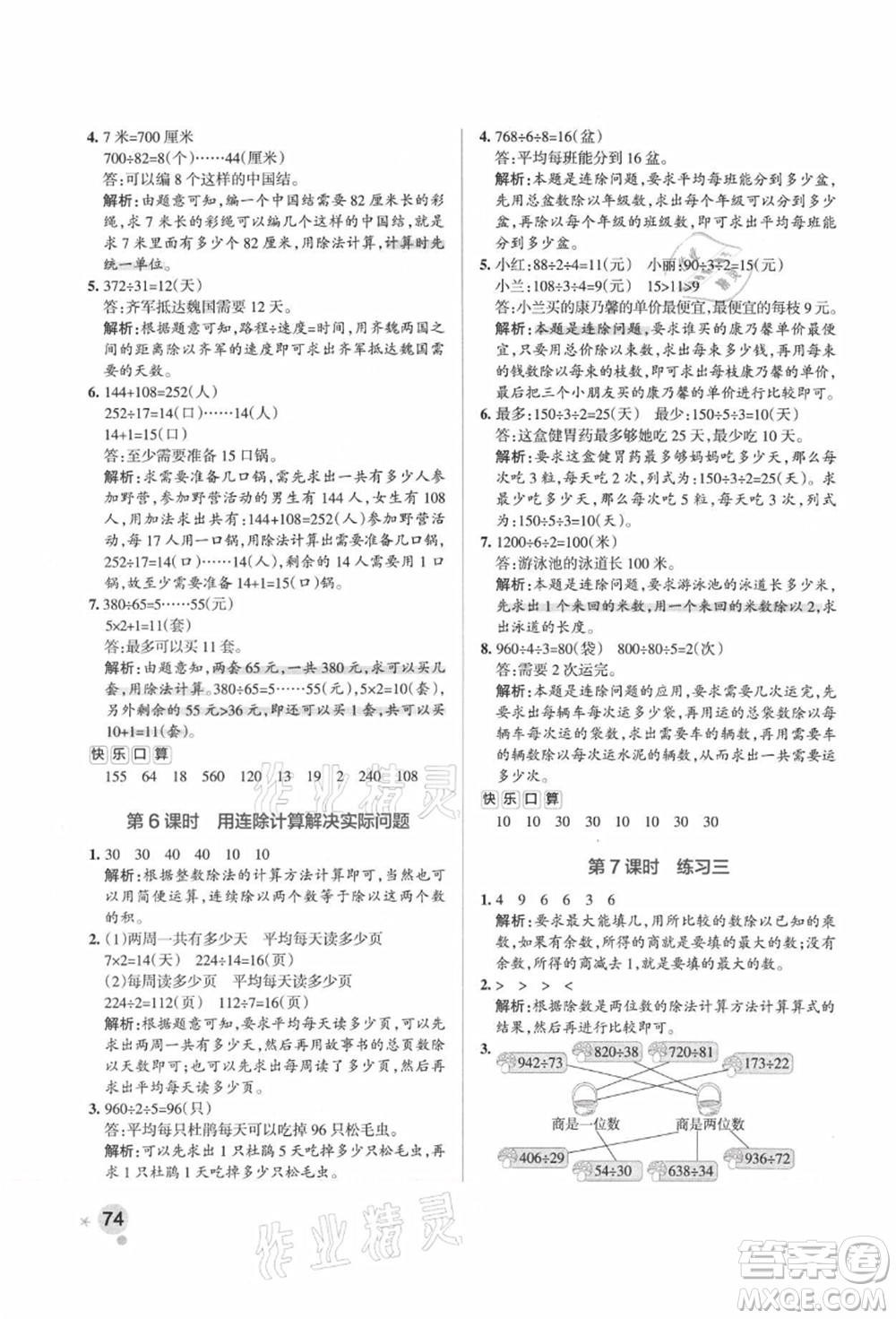 陜西師范大學出版總社有限公司2021秋季小學學霸作業(yè)本四年級數(shù)學上冊SJ蘇教版答案