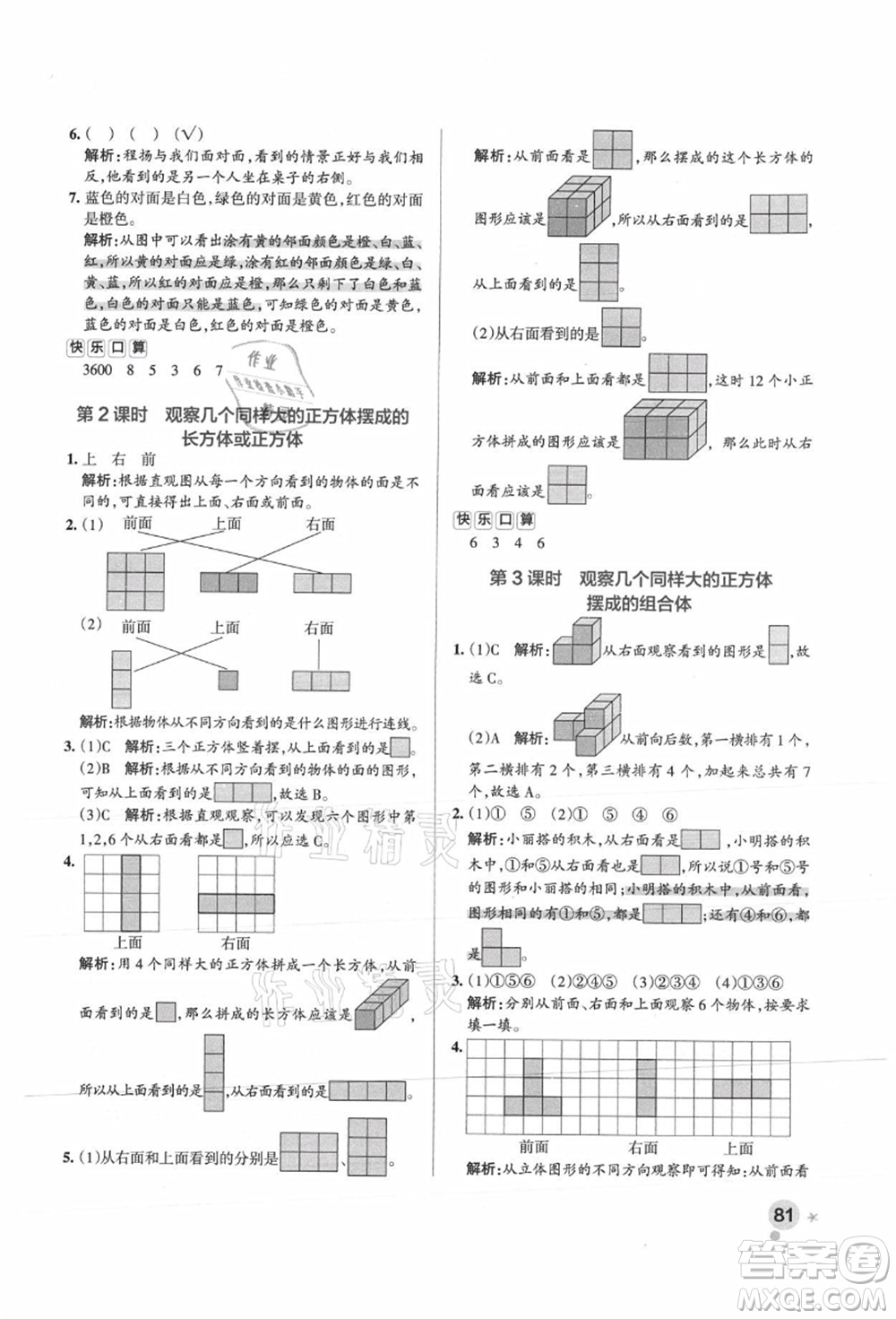 陜西師范大學出版總社有限公司2021秋季小學學霸作業(yè)本四年級數(shù)學上冊SJ蘇教版答案