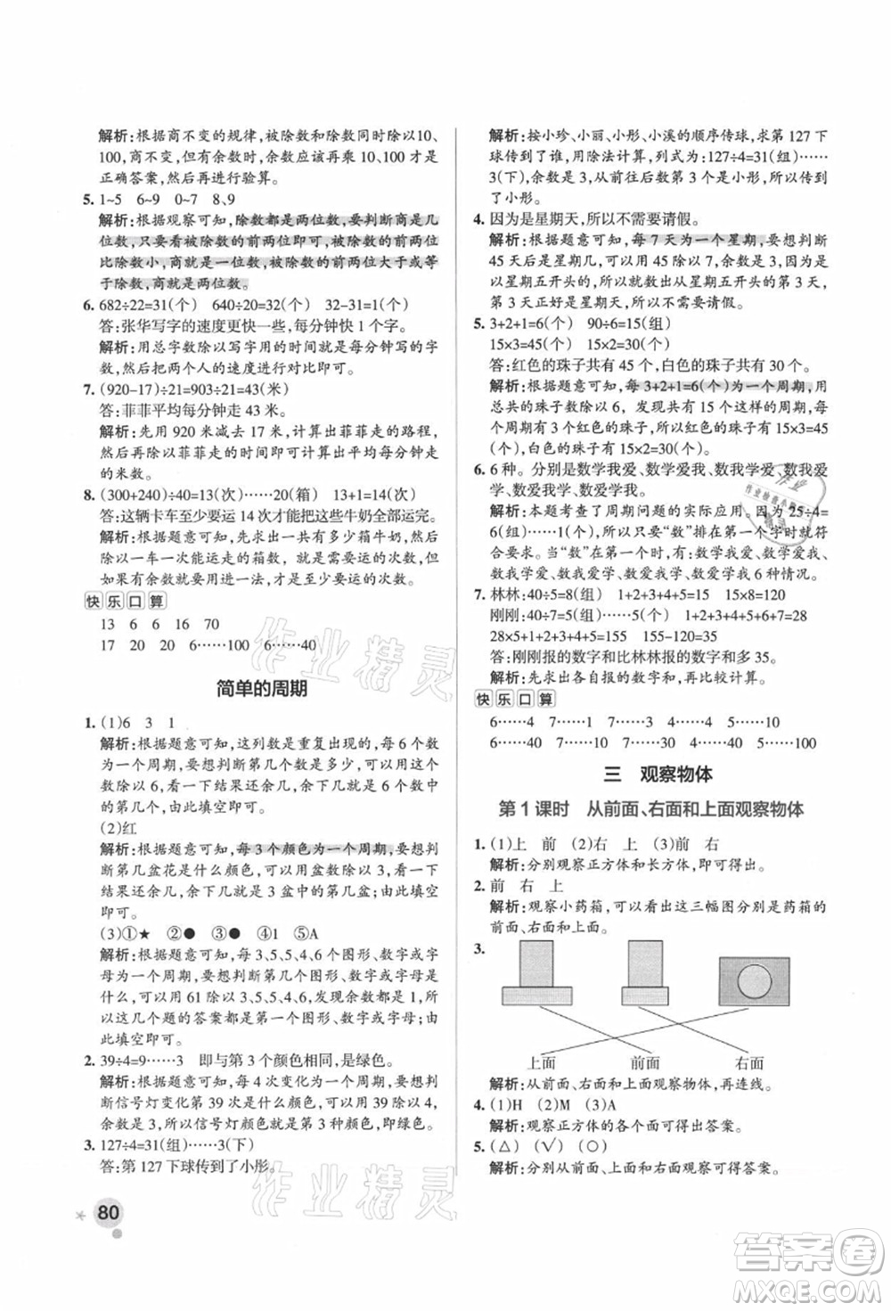 陜西師范大學出版總社有限公司2021秋季小學學霸作業(yè)本四年級數(shù)學上冊SJ蘇教版答案