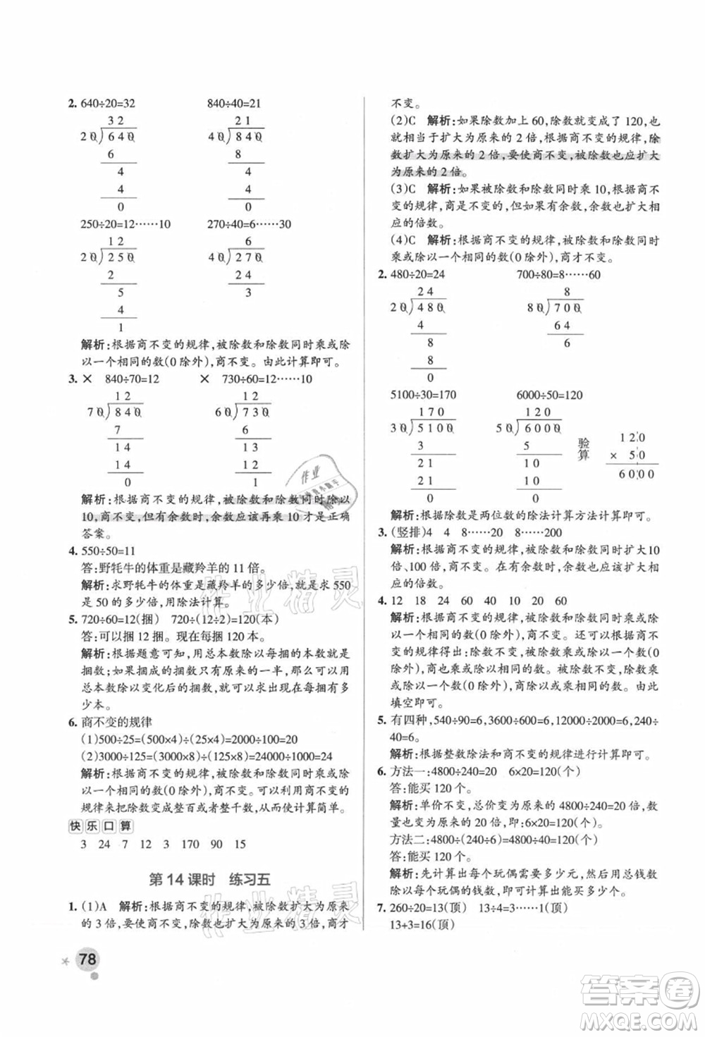 陜西師范大學出版總社有限公司2021秋季小學學霸作業(yè)本四年級數(shù)學上冊SJ蘇教版答案