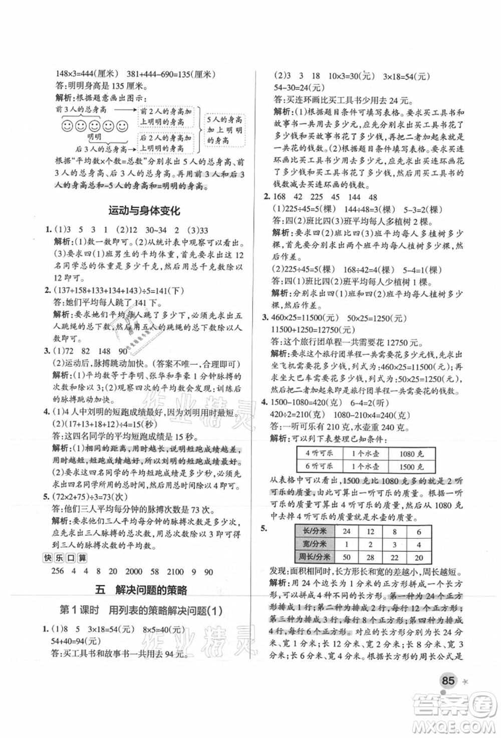 陜西師范大學出版總社有限公司2021秋季小學學霸作業(yè)本四年級數(shù)學上冊SJ蘇教版答案