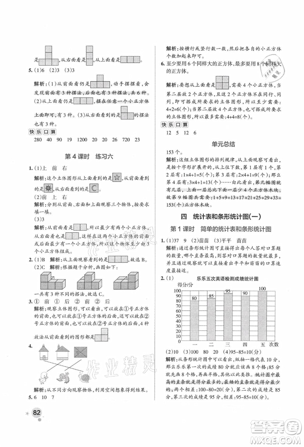 陜西師范大學出版總社有限公司2021秋季小學學霸作業(yè)本四年級數(shù)學上冊SJ蘇教版答案