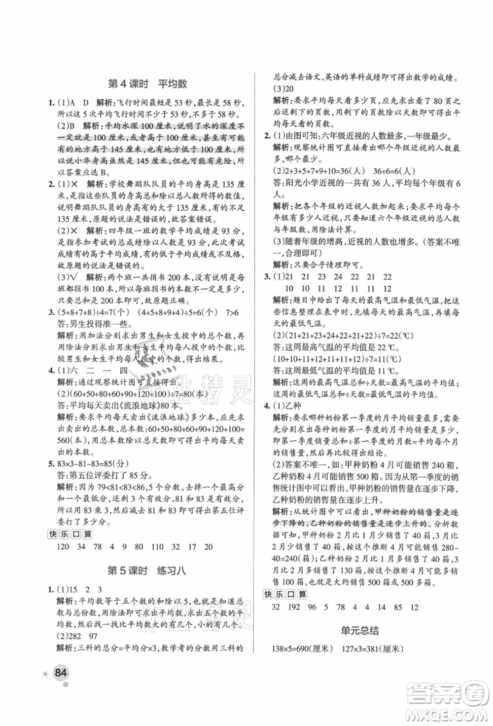 陜西師范大學出版總社有限公司2021秋季小學學霸作業(yè)本四年級數(shù)學上冊SJ蘇教版答案