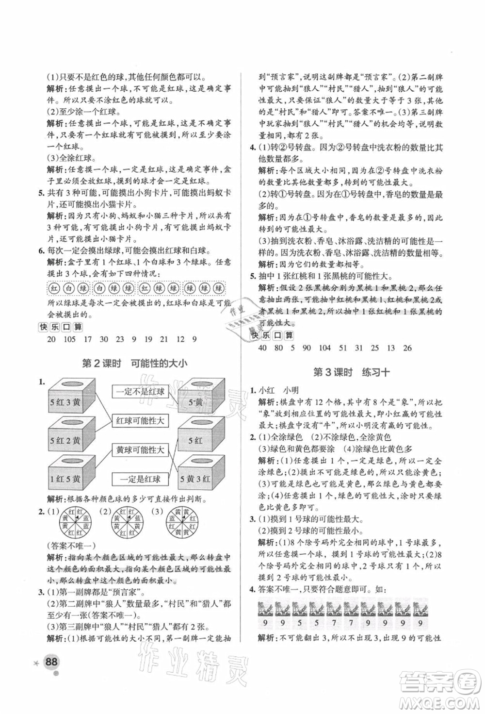 陜西師范大學出版總社有限公司2021秋季小學學霸作業(yè)本四年級數(shù)學上冊SJ蘇教版答案