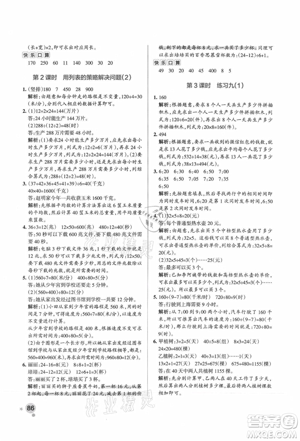 陜西師范大學出版總社有限公司2021秋季小學學霸作業(yè)本四年級數(shù)學上冊SJ蘇教版答案