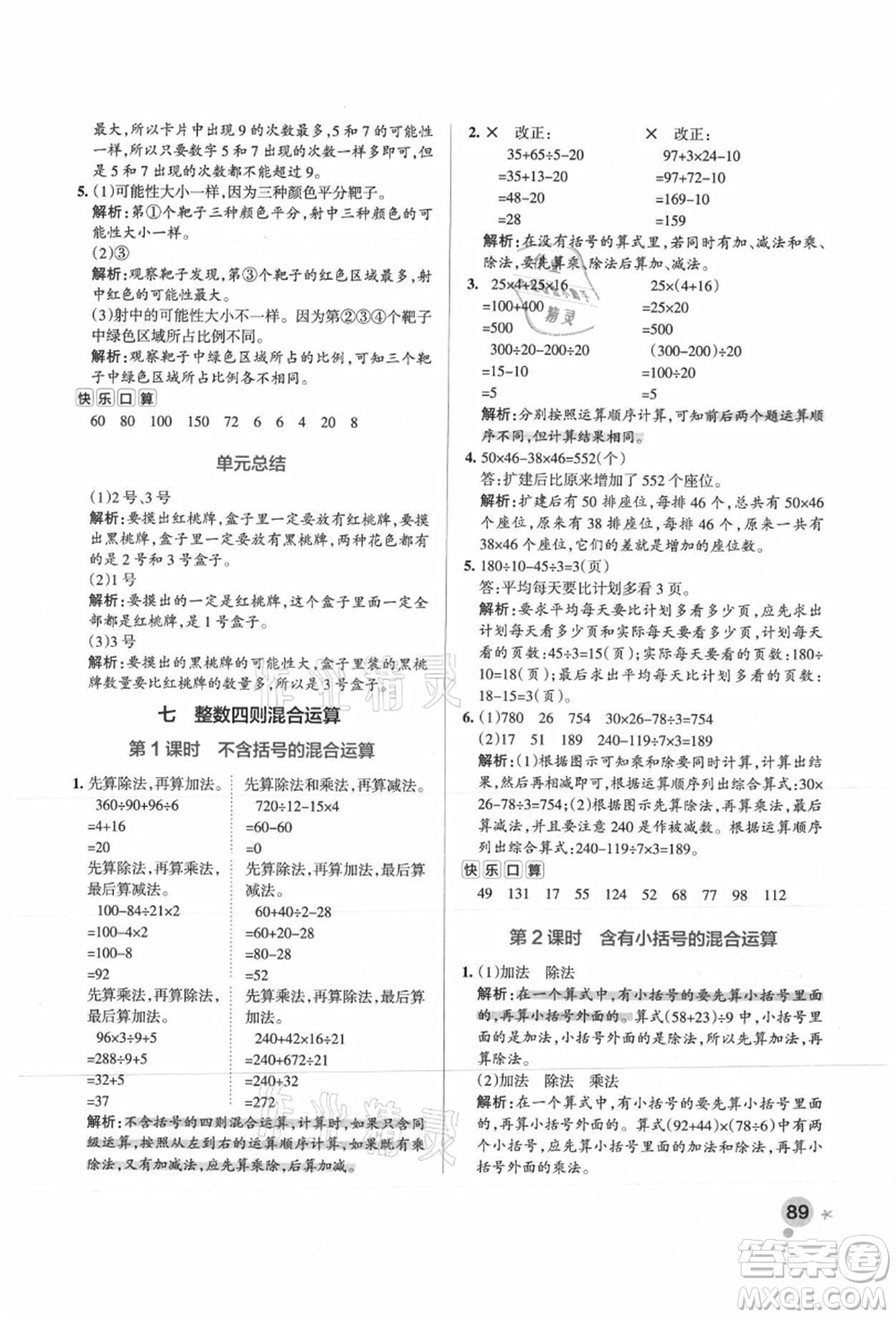 陜西師范大學出版總社有限公司2021秋季小學學霸作業(yè)本四年級數(shù)學上冊SJ蘇教版答案