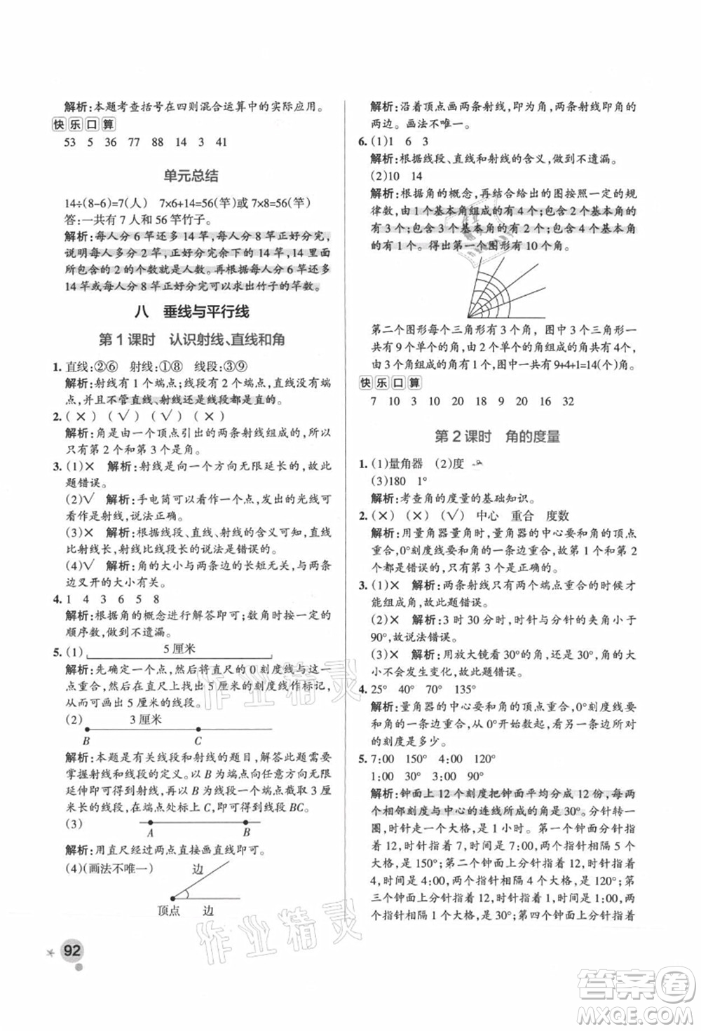 陜西師范大學出版總社有限公司2021秋季小學學霸作業(yè)本四年級數(shù)學上冊SJ蘇教版答案