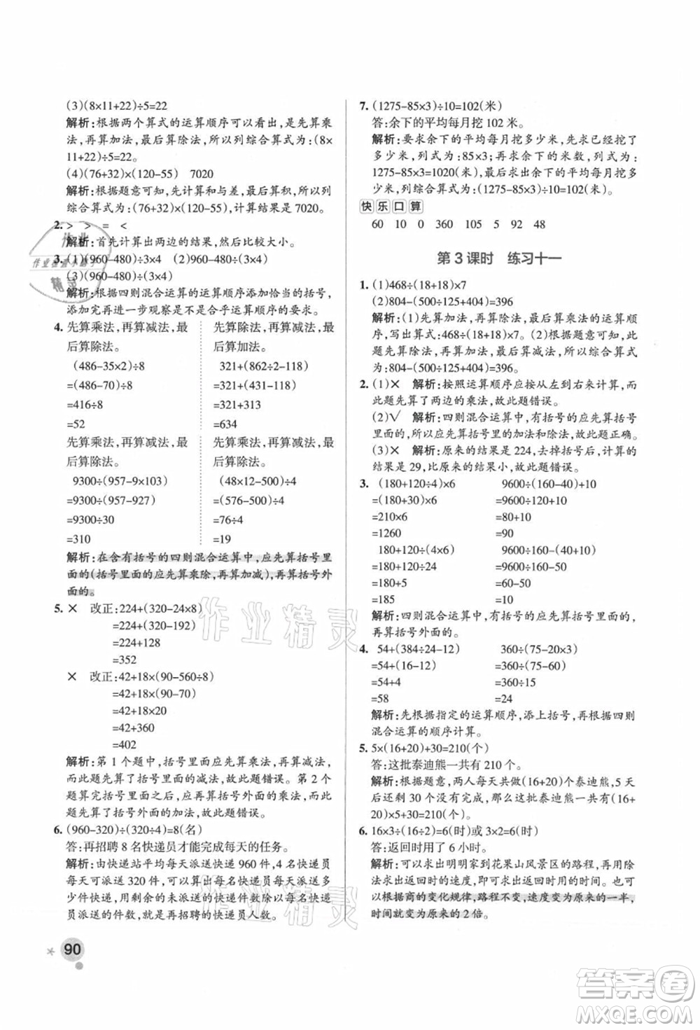 陜西師范大學出版總社有限公司2021秋季小學學霸作業(yè)本四年級數(shù)學上冊SJ蘇教版答案