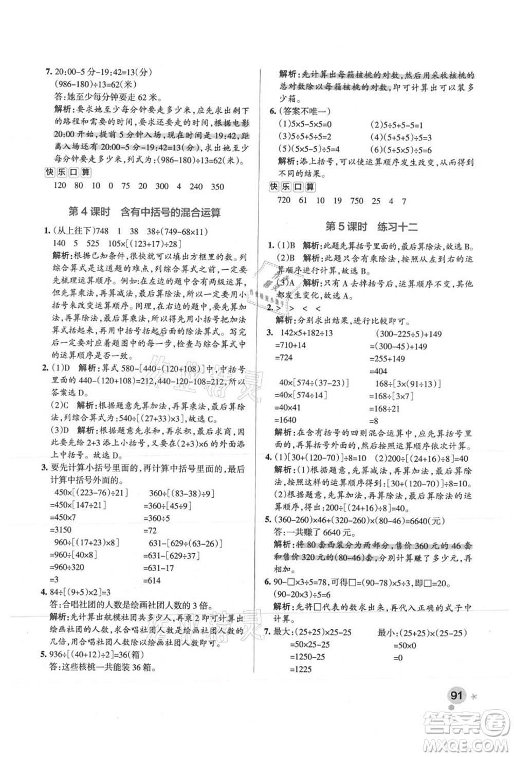 陜西師范大學出版總社有限公司2021秋季小學學霸作業(yè)本四年級數(shù)學上冊SJ蘇教版答案