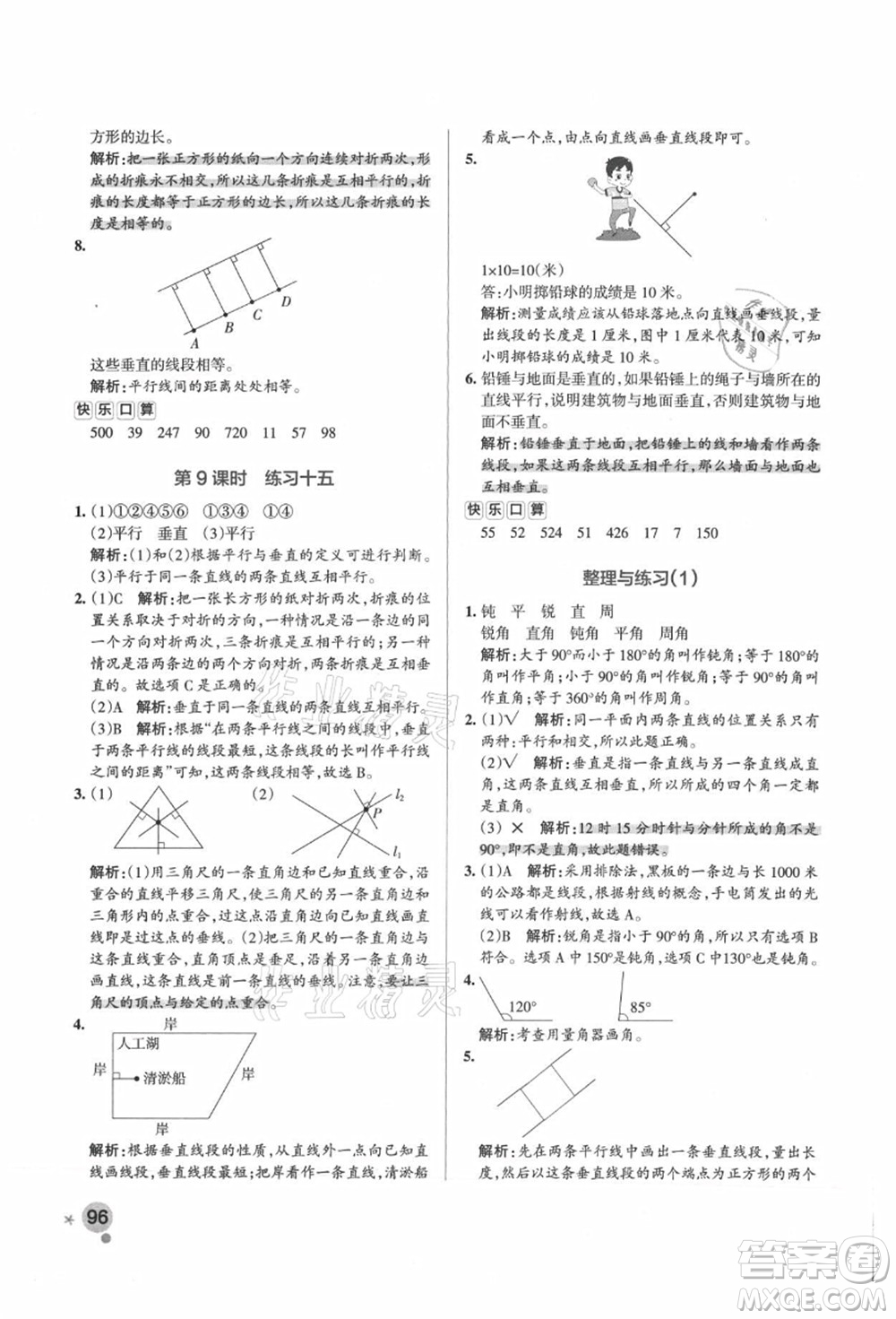 陜西師范大學出版總社有限公司2021秋季小學學霸作業(yè)本四年級數(shù)學上冊SJ蘇教版答案