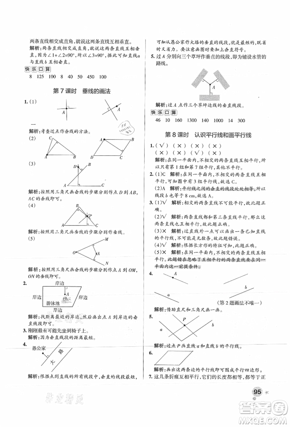 陜西師范大學出版總社有限公司2021秋季小學學霸作業(yè)本四年級數(shù)學上冊SJ蘇教版答案