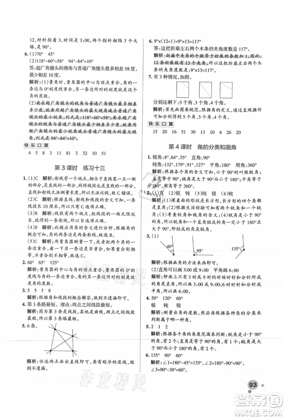 陜西師范大學出版總社有限公司2021秋季小學學霸作業(yè)本四年級數(shù)學上冊SJ蘇教版答案