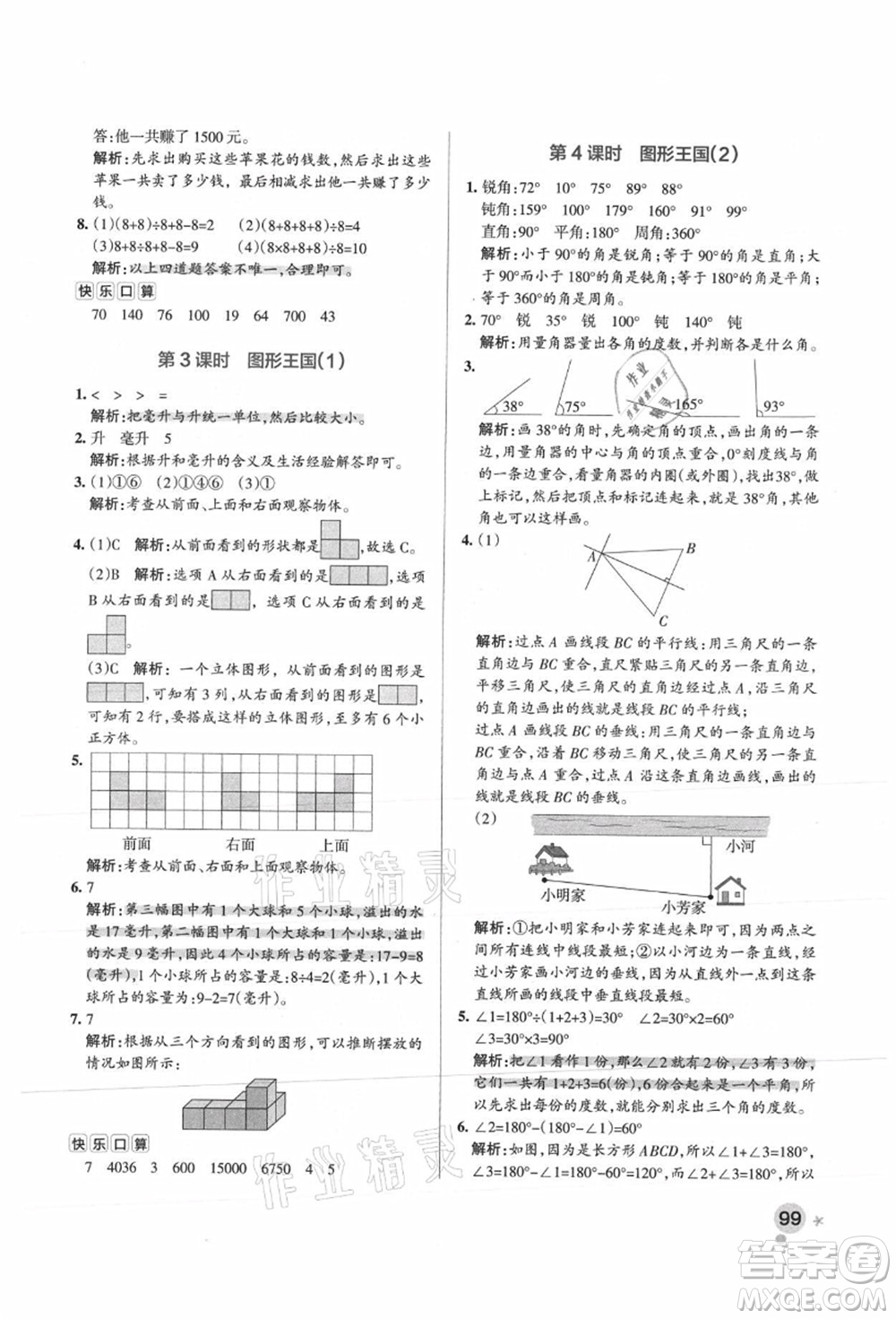 陜西師范大學出版總社有限公司2021秋季小學學霸作業(yè)本四年級數(shù)學上冊SJ蘇教版答案