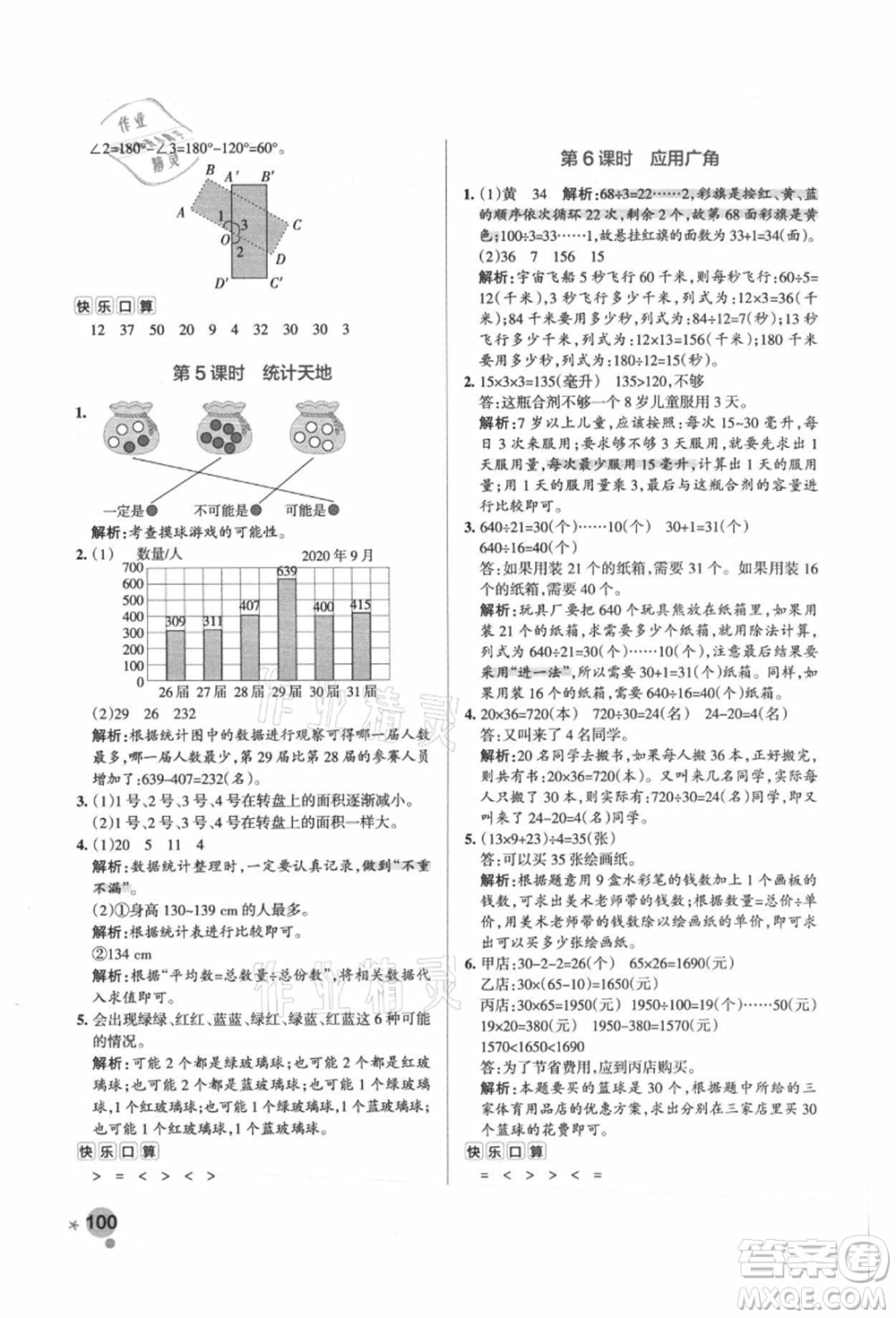 陜西師范大學出版總社有限公司2021秋季小學學霸作業(yè)本四年級數(shù)學上冊SJ蘇教版答案