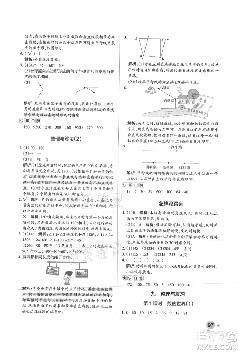 陜西師范大學出版總社有限公司2021秋季小學學霸作業(yè)本四年級數(shù)學上冊SJ蘇教版答案