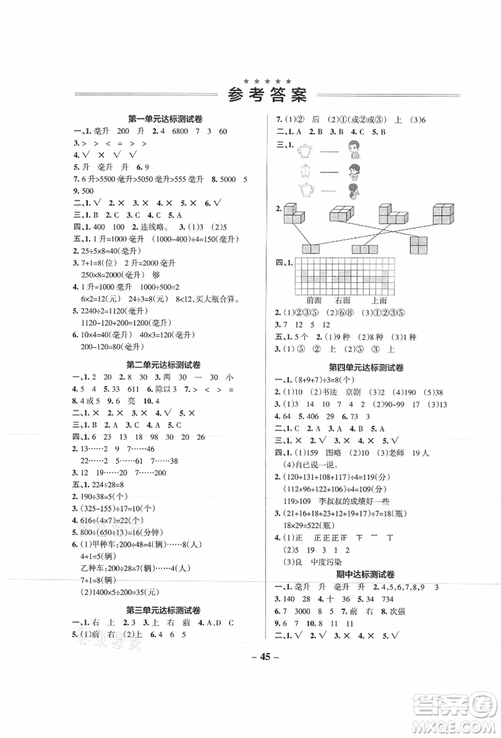 陜西師范大學出版總社有限公司2021秋季小學學霸作業(yè)本四年級數(shù)學上冊SJ蘇教版答案