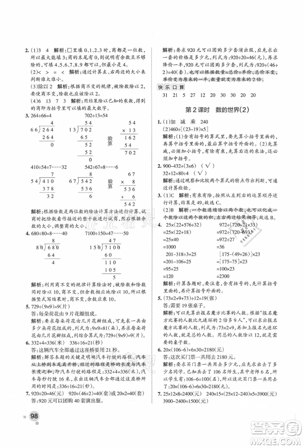 陜西師范大學出版總社有限公司2021秋季小學學霸作業(yè)本四年級數(shù)學上冊SJ蘇教版答案