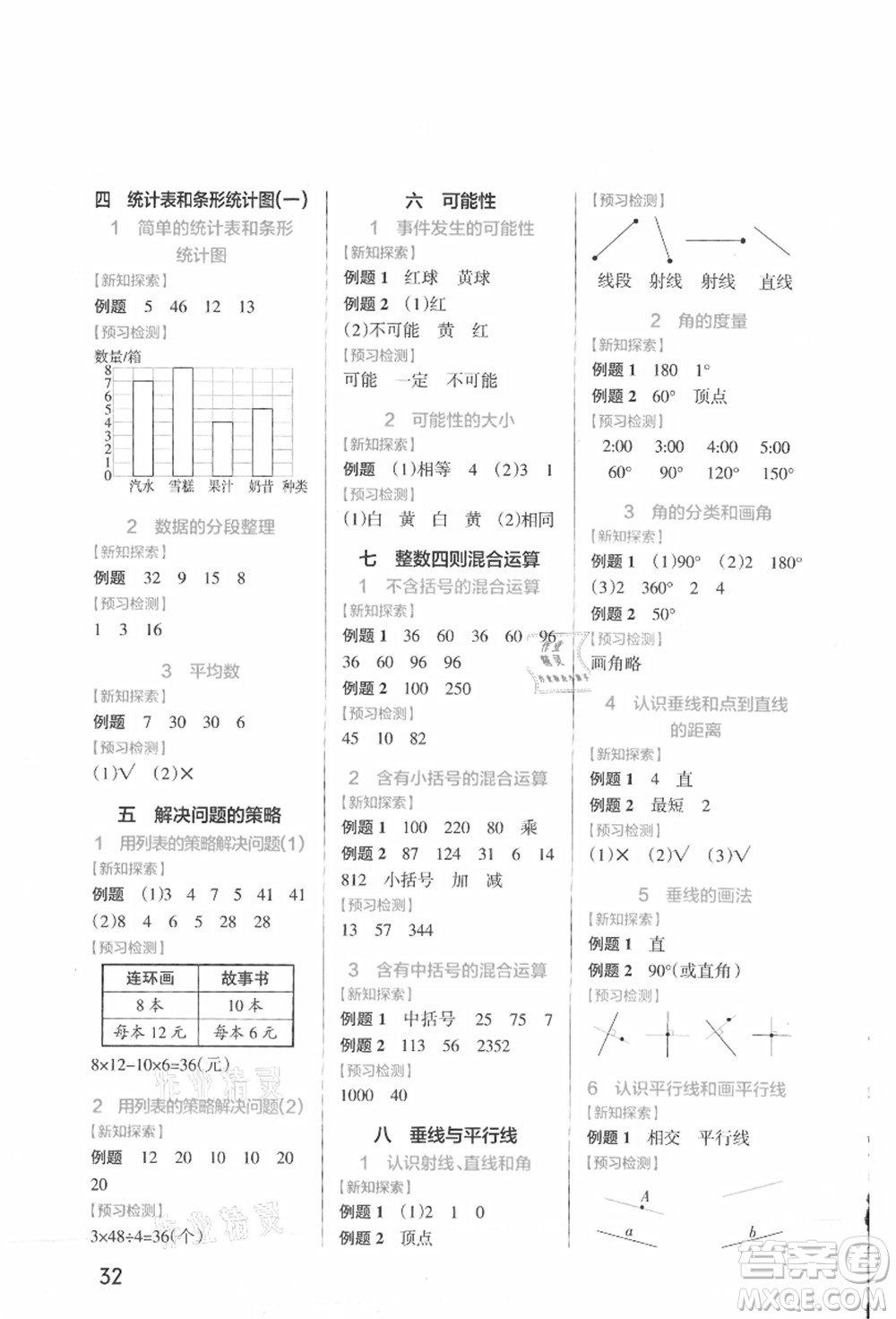 陜西師范大學出版總社有限公司2021秋季小學學霸作業(yè)本四年級數(shù)學上冊SJ蘇教版答案