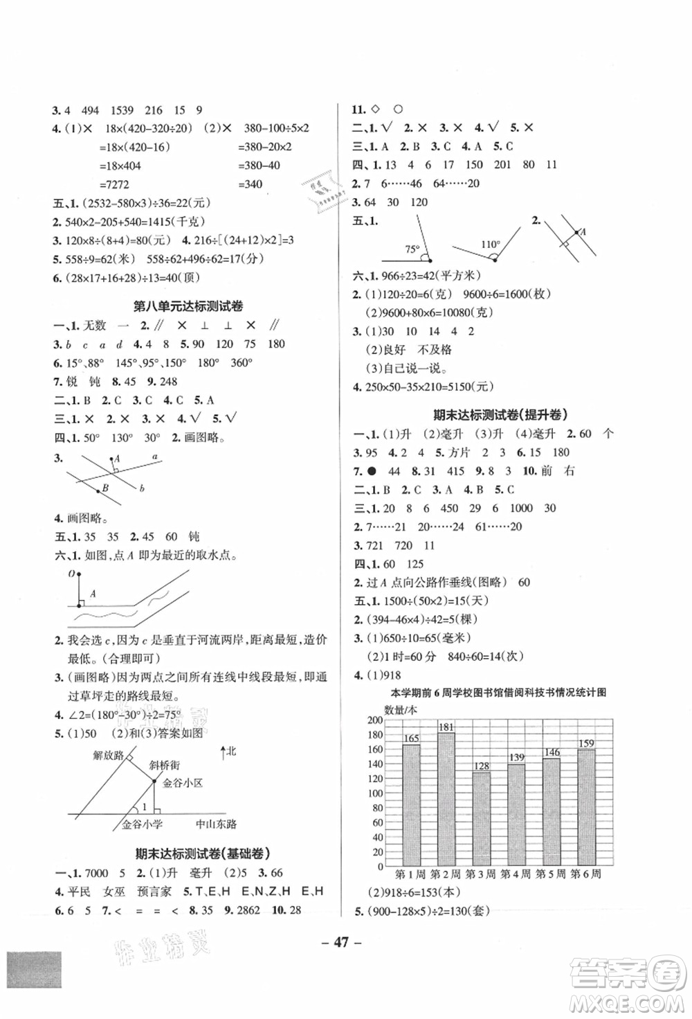 陜西師范大學出版總社有限公司2021秋季小學學霸作業(yè)本四年級數(shù)學上冊SJ蘇教版答案