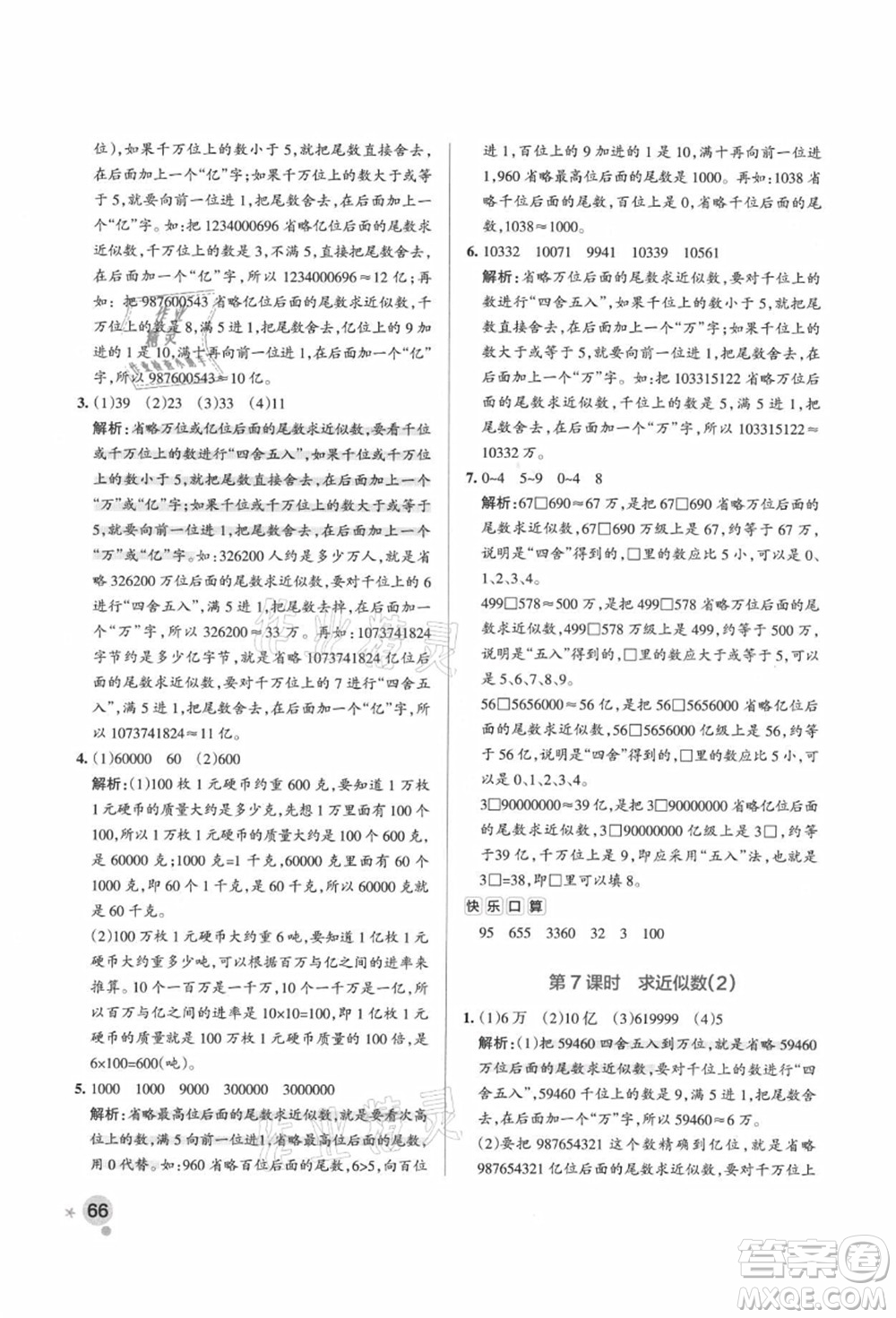 遼寧教育出版社2021秋季小學學霸作業(yè)本四年級數(shù)學上冊QD青島版答案