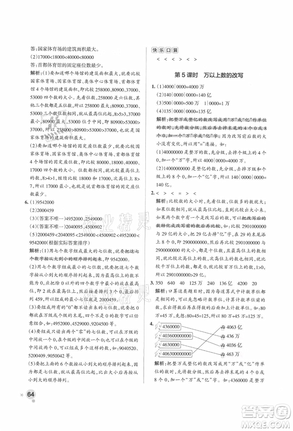 遼寧教育出版社2021秋季小學學霸作業(yè)本四年級數(shù)學上冊QD青島版答案