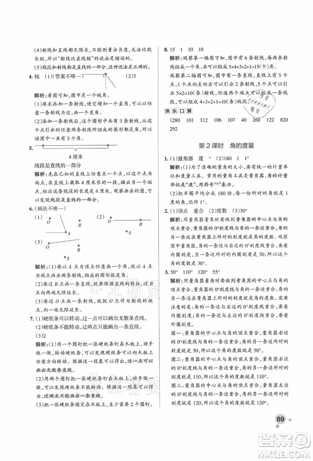 遼寧教育出版社2021秋季小學學霸作業(yè)本四年級數(shù)學上冊QD青島版答案