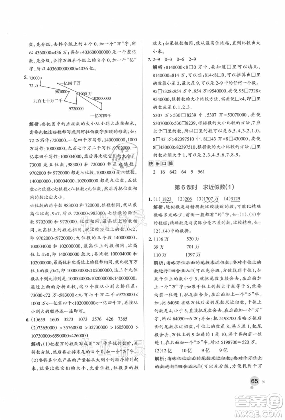 遼寧教育出版社2021秋季小學學霸作業(yè)本四年級數(shù)學上冊QD青島版答案