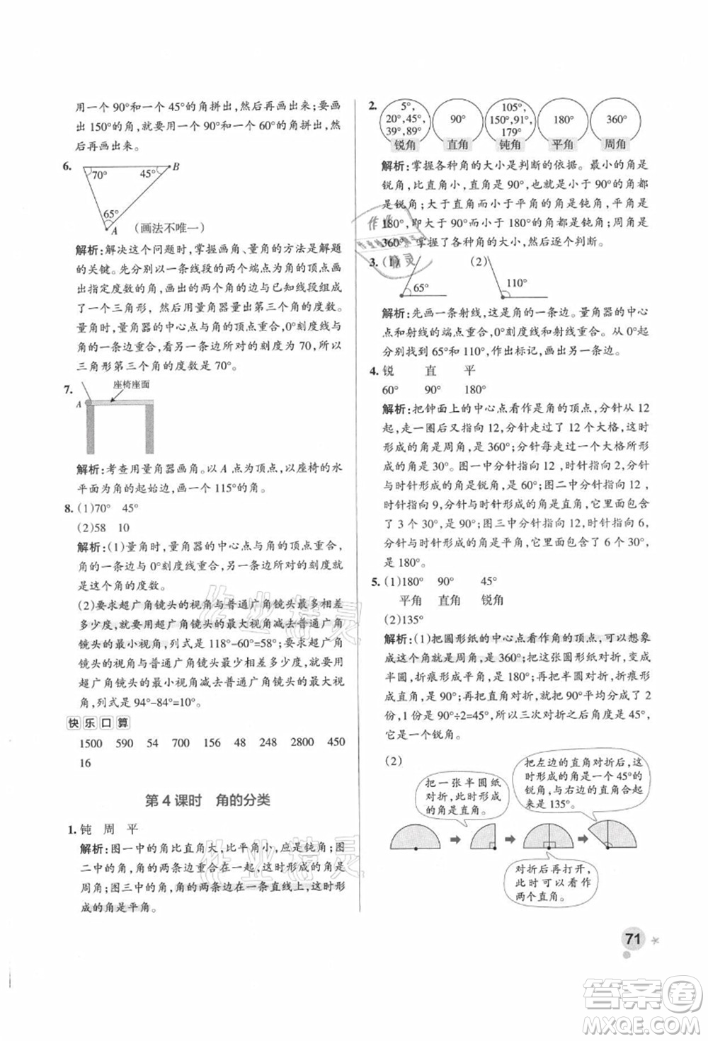 遼寧教育出版社2021秋季小學學霸作業(yè)本四年級數(shù)學上冊QD青島版答案