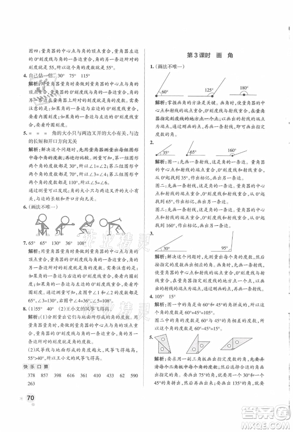 遼寧教育出版社2021秋季小學學霸作業(yè)本四年級數(shù)學上冊QD青島版答案