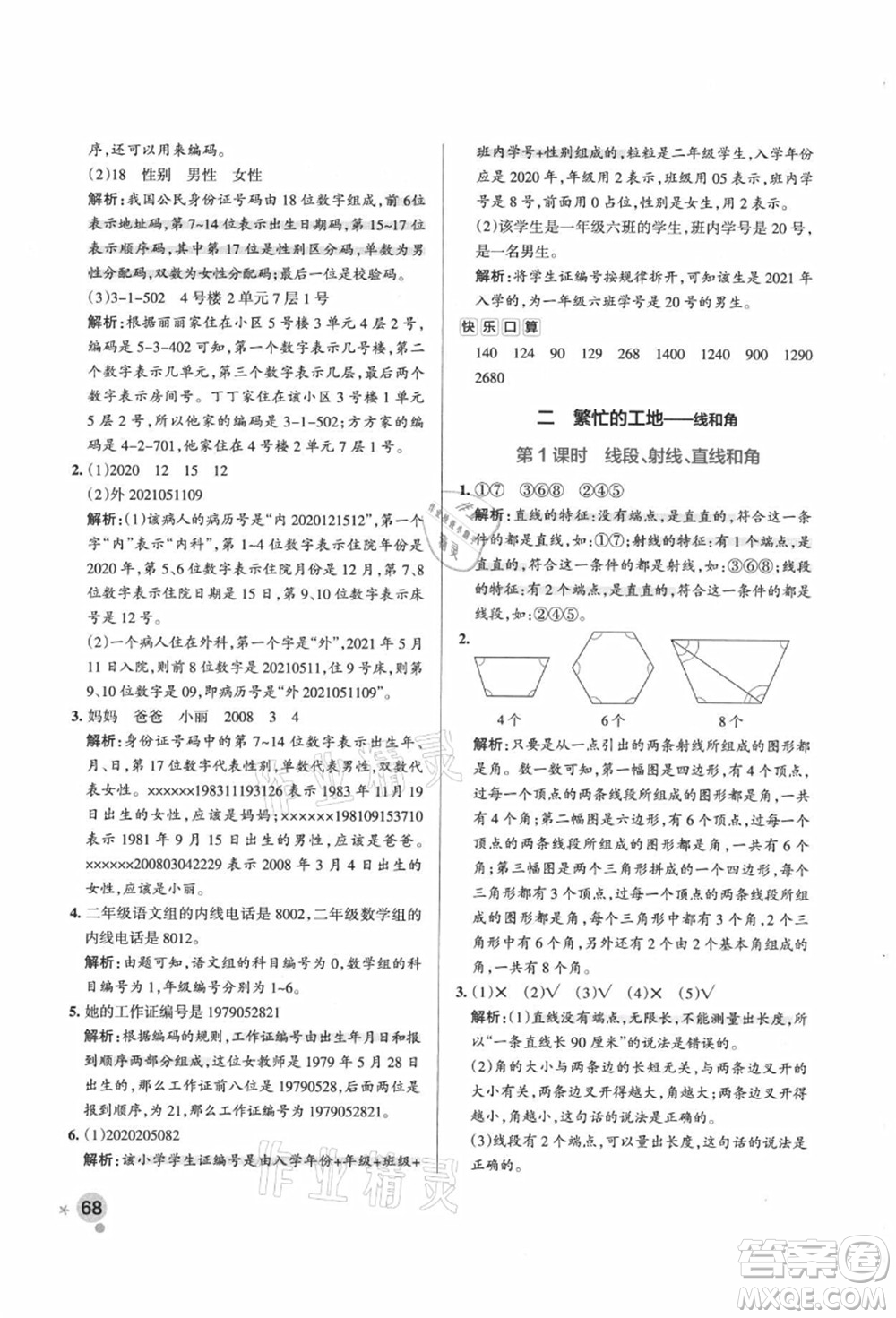 遼寧教育出版社2021秋季小學學霸作業(yè)本四年級數(shù)學上冊QD青島版答案