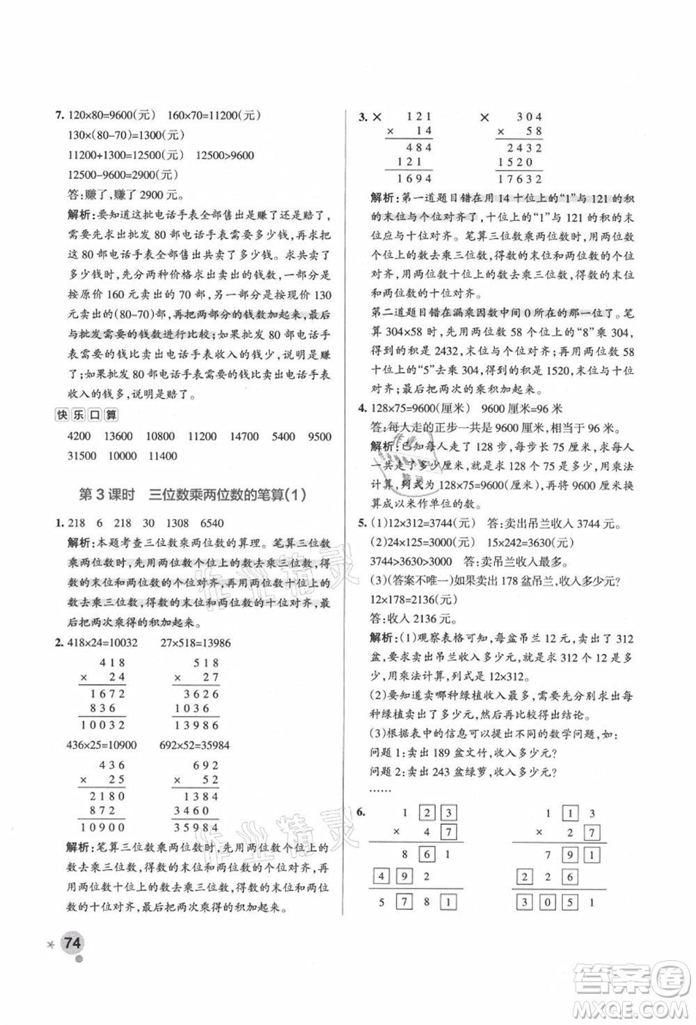 遼寧教育出版社2021秋季小學學霸作業(yè)本四年級數(shù)學上冊QD青島版答案