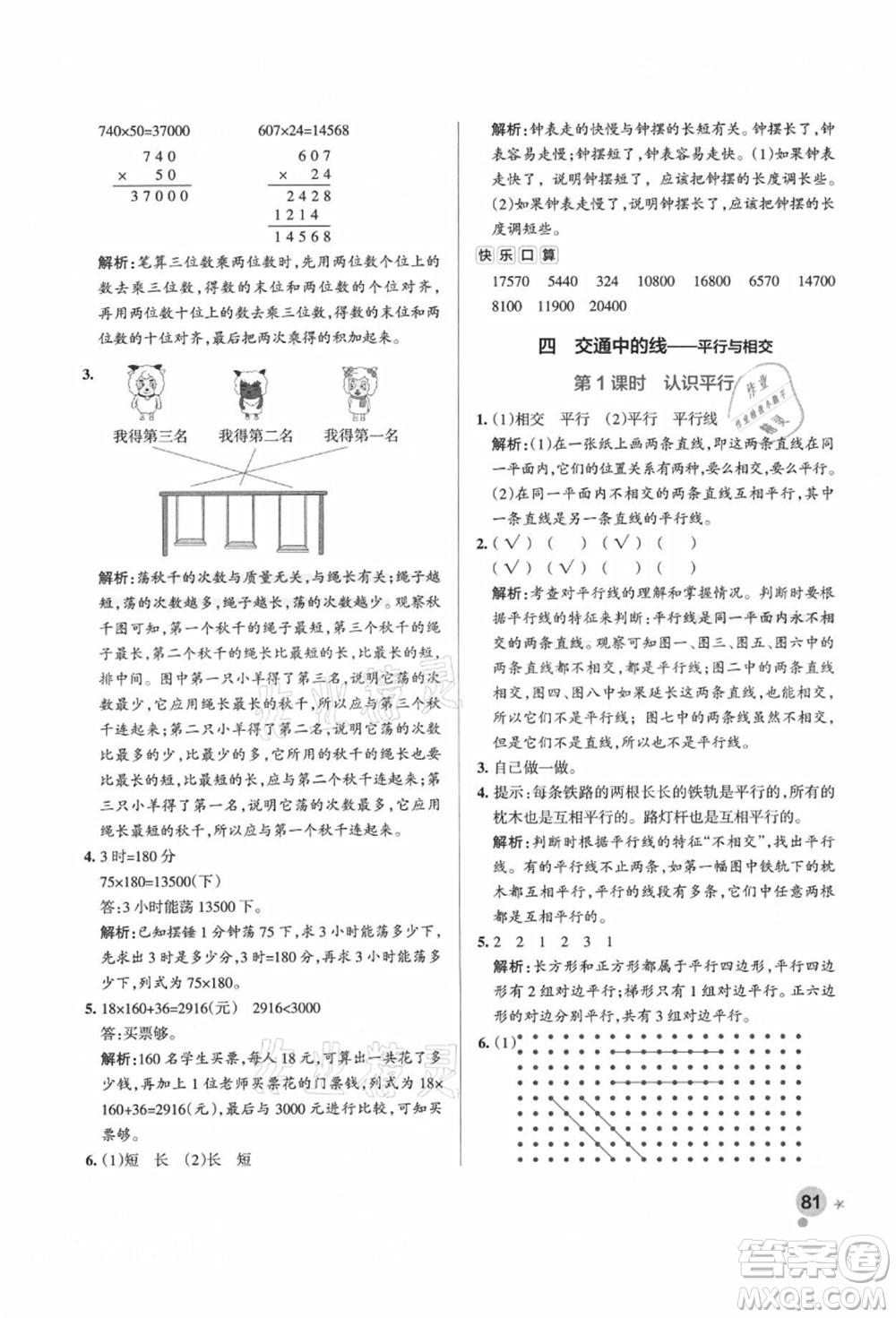 遼寧教育出版社2021秋季小學學霸作業(yè)本四年級數(shù)學上冊QD青島版答案