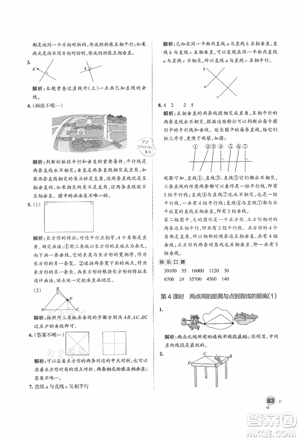 遼寧教育出版社2021秋季小學學霸作業(yè)本四年級數(shù)學上冊QD青島版答案