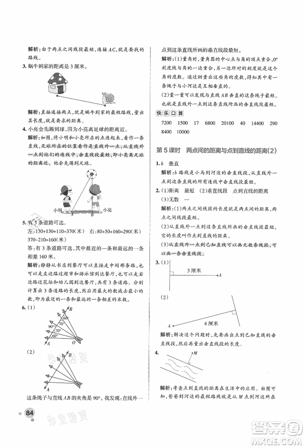 遼寧教育出版社2021秋季小學學霸作業(yè)本四年級數(shù)學上冊QD青島版答案