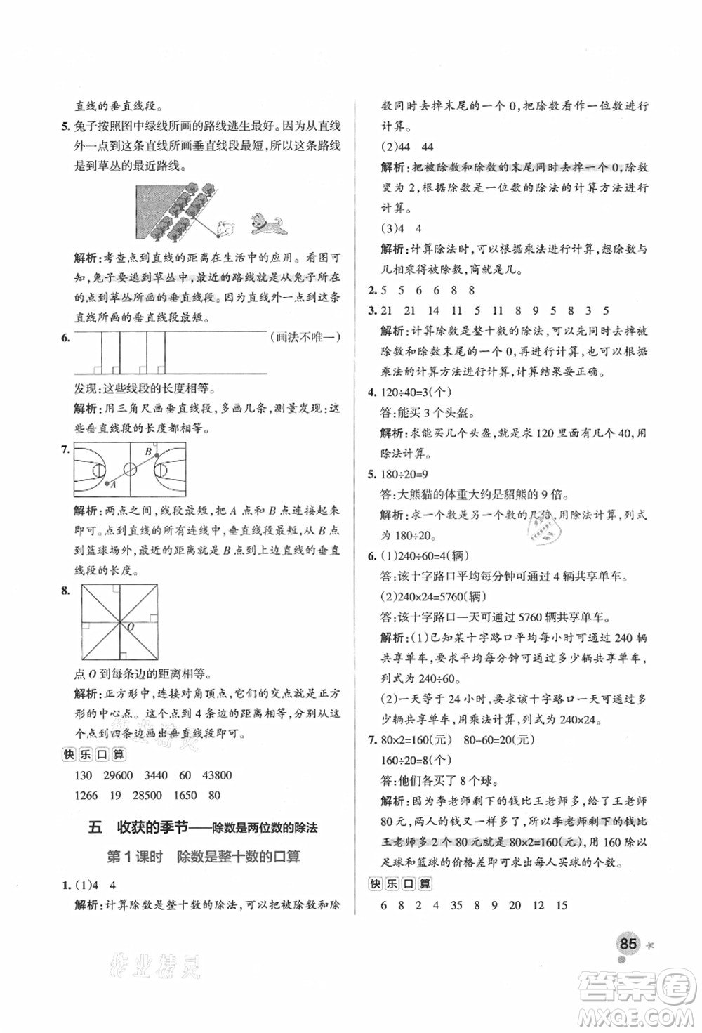 遼寧教育出版社2021秋季小學學霸作業(yè)本四年級數(shù)學上冊QD青島版答案