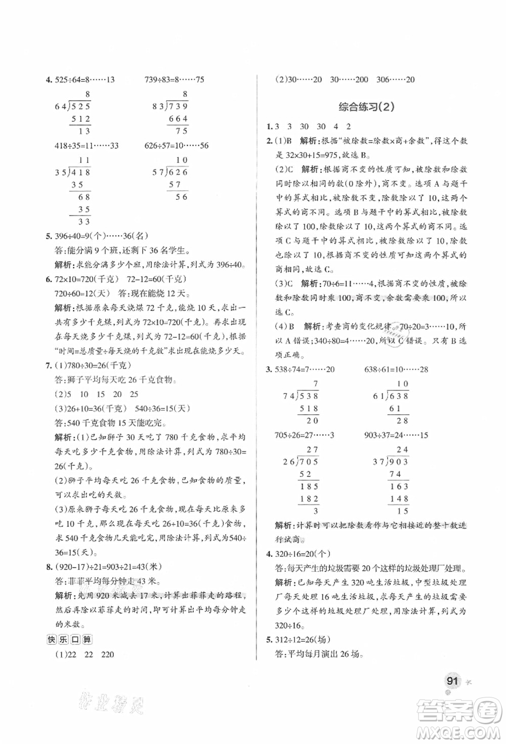 遼寧教育出版社2021秋季小學學霸作業(yè)本四年級數(shù)學上冊QD青島版答案