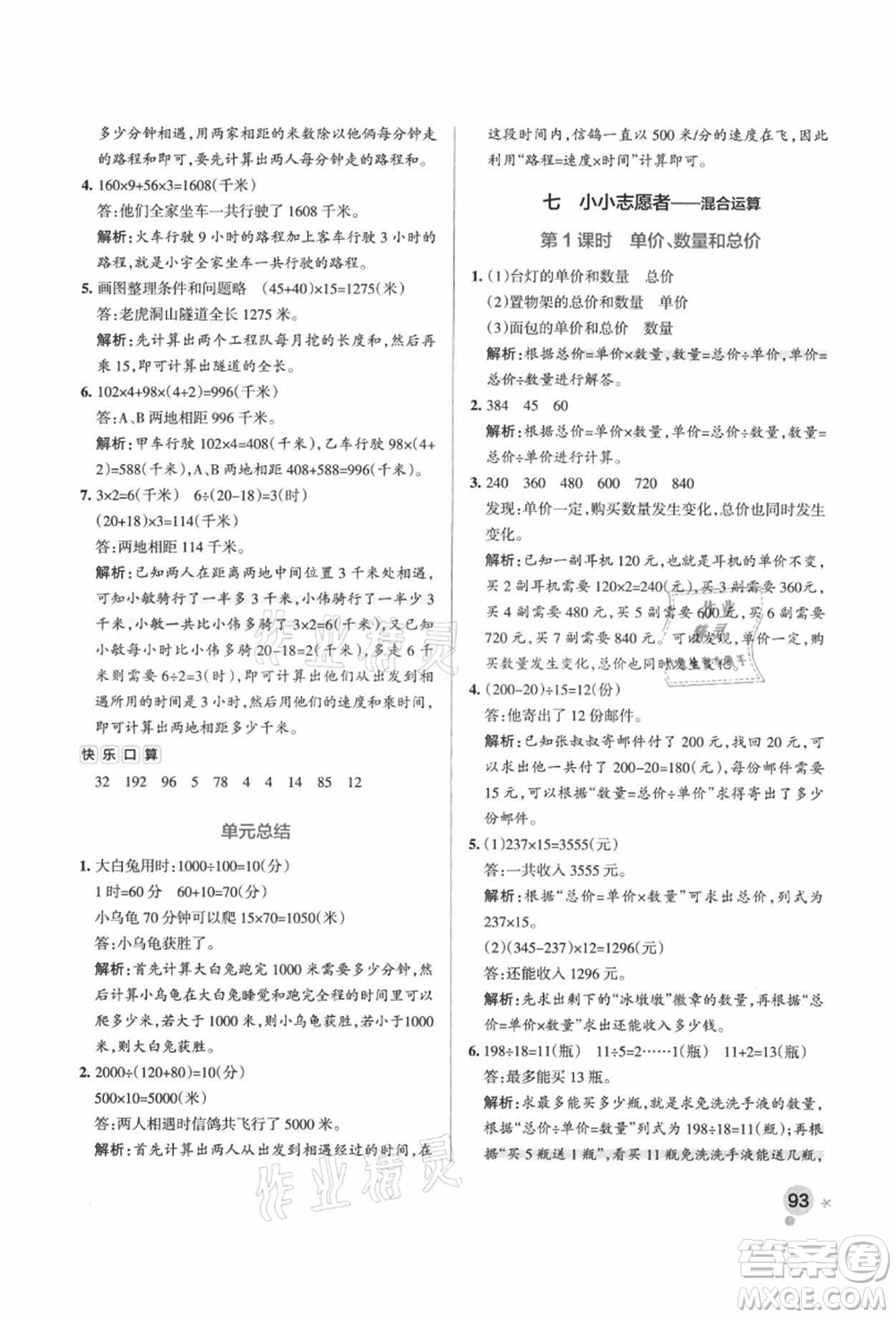 遼寧教育出版社2021秋季小學學霸作業(yè)本四年級數(shù)學上冊QD青島版答案