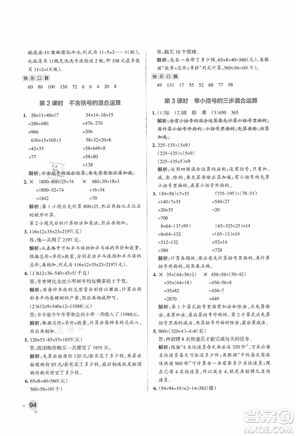 遼寧教育出版社2021秋季小學學霸作業(yè)本四年級數(shù)學上冊QD青島版答案