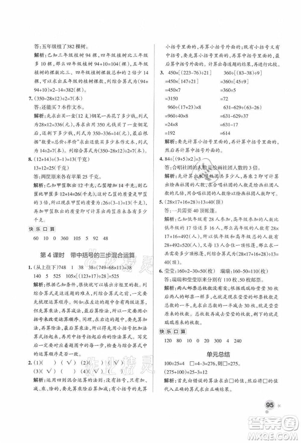 遼寧教育出版社2021秋季小學學霸作業(yè)本四年級數(shù)學上冊QD青島版答案