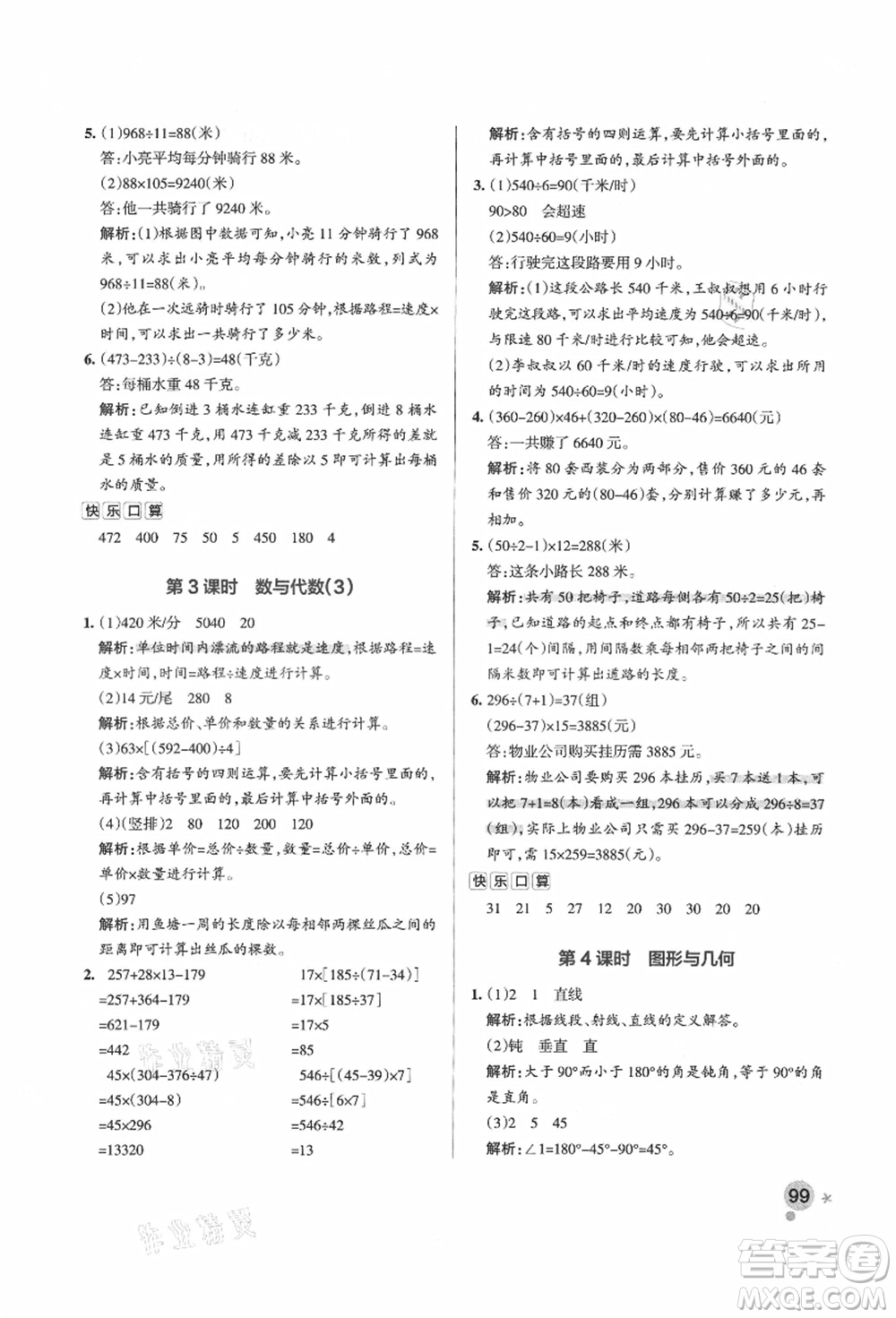 遼寧教育出版社2021秋季小學學霸作業(yè)本四年級數(shù)學上冊QD青島版答案